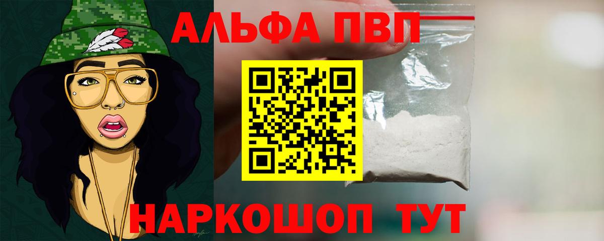 Alpha-PVP Соль  Вход с VPN  Alpha PVP VHQ  Кудрово  A PVP кристаллы 