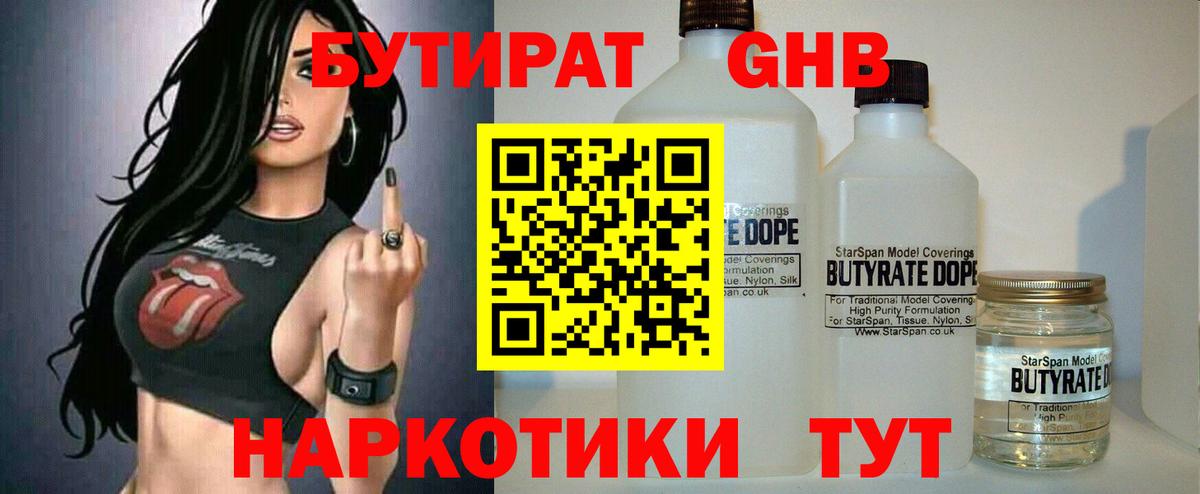 Кудрово  БУТИРАТ 99%  Вход с VPN 