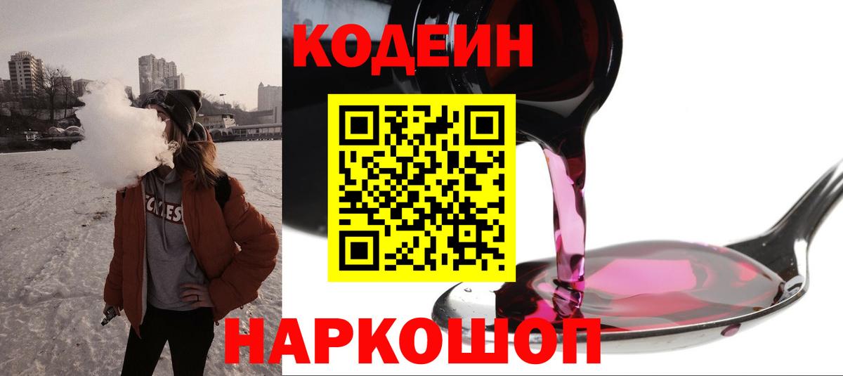 Кудрово  Codein Purple Drank  Вход с VPN  Кодеиновый сироп Lean напиток Lean (лин) 