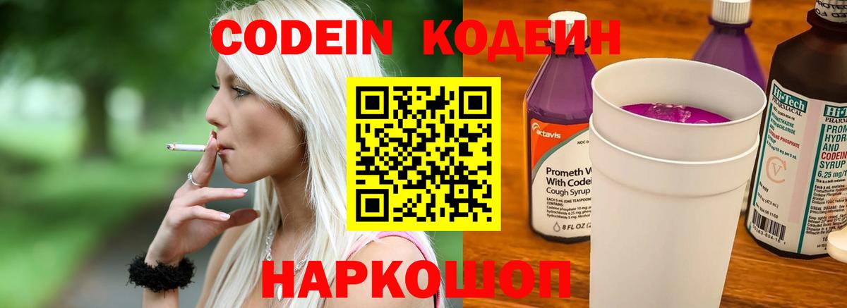 Codein Purple Drank Кудрово