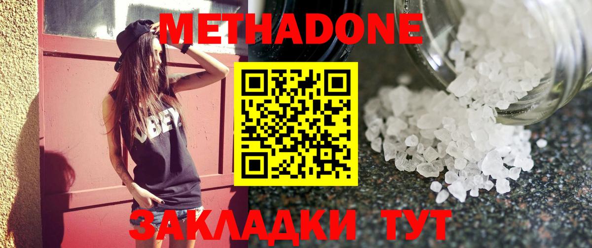 Метадон кристалл  Метадон methadone  Вход с VPN  blacksprut ссылки  Кудрово 